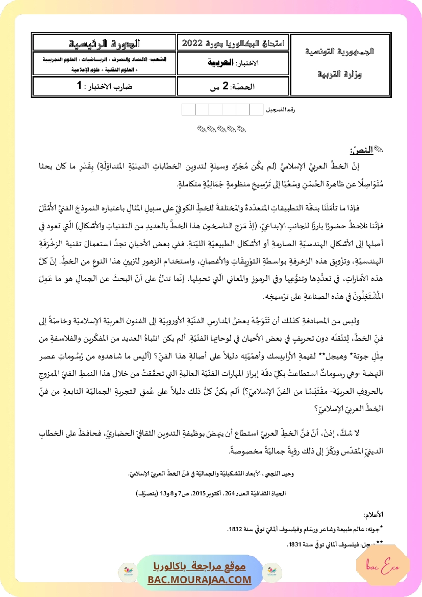 Sujet principale arabe Bac 2022 – Section eco